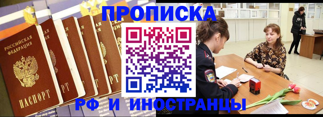 где прописаться в Отрадном