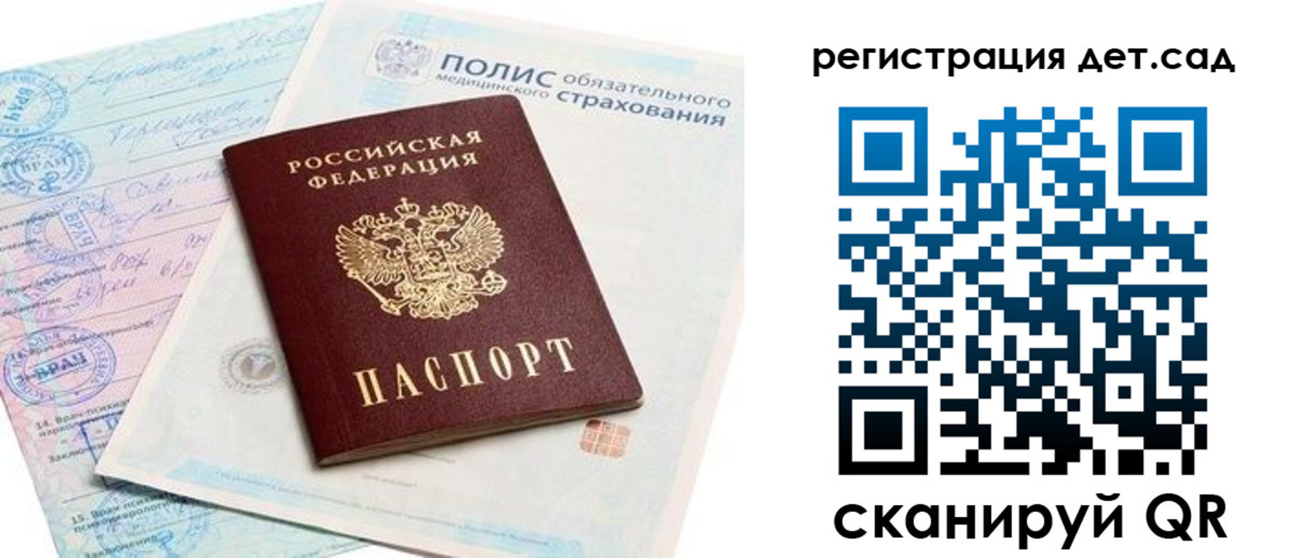 прописка в Отрадном
