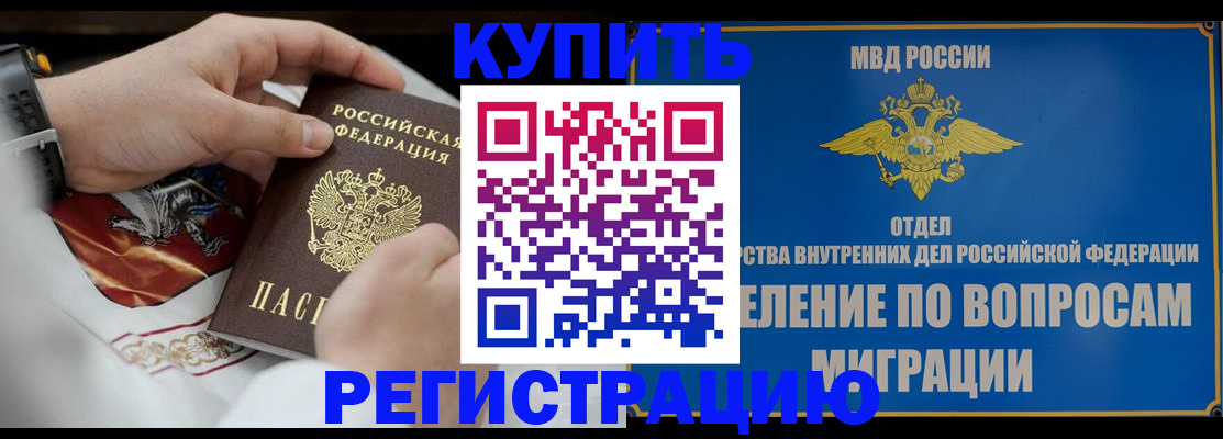 миграционный учет в Отрадном