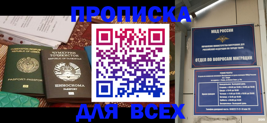 временная регистрация гарантия в Отрадном
