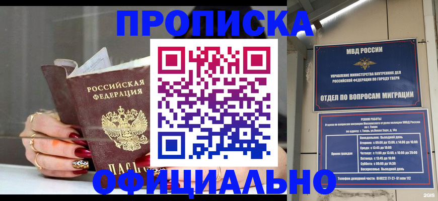 временная регистрация собственник в Отрадном
