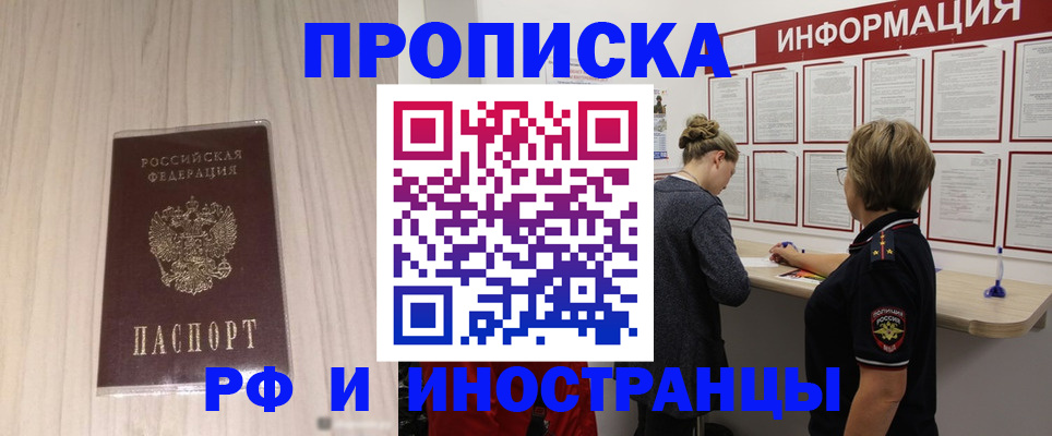 прописка штамп в Отрадном