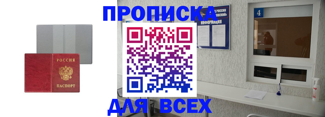 временная прописка в Отрадном