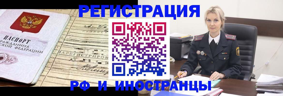 прописка регистрация в Отрадном